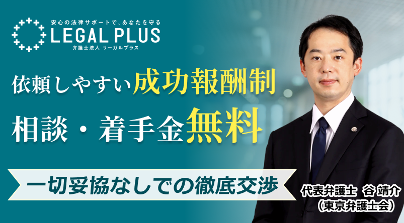 弁護士法人リーガルプラス