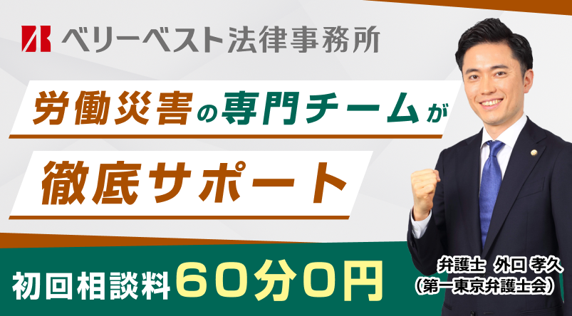 ベリーベスト法律事務所